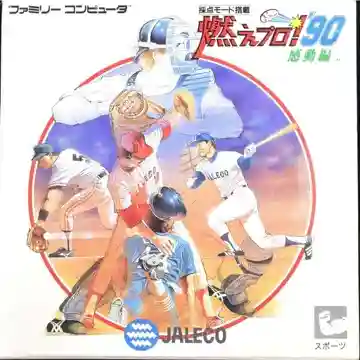 Moe Pro! '90 - Kandou Hen (Japan)